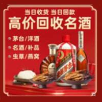 丰市海烟酒回收:名酒,冬虫夏草,老酒,茅台酒,酒瓶,洋酒,丰市海跃国烟酒经营部